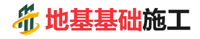 沙湖原种场地基基础施工